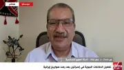 أستاذ علوم سياسية: إسرائيل تسعى لتعطيل المسار التفاوضي بين واشنطن وطهران