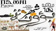 أسرار شهر بؤونة الأكثر حرارة في السنة: يفلق الحجر وينشف الماية
