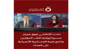 بكور: الرد الأمريكي على إيران ضروري لحفظ الردع وهيبة الجيش