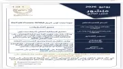 هيئة الدواء تسحب كريماً مغشوشاً لعلاج البواسير من الصيدليات