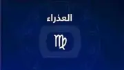 برج العذراء اليوم: خطوات صغيرة تقودك لنجاحات كبيرة في العمل والحب