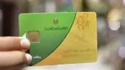 الأحد المقبل.. بدء تقديم تظلمات التموين لبحث عودة صرف السلع بالبطاقة