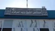 صحة شمال سيناء تجدد دعوة مواطني الشيخ زويد للقافلة الطبية المجانية