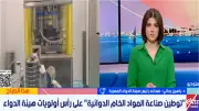 هيئة الدواء المصرية تتعاون مع 