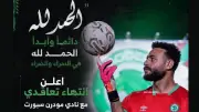 رسالة وداع من محمد أبو جبل بعد انتهاء تعاقده مع مودرن سبورت