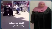 الداخلية تكشف ملابسات الاعتداء على معلمة بالشرقية بسبب رفض الغش