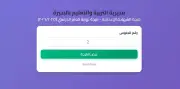 نتيجة الشهادة الإعدادية بالبحيرة 2024 برقم الجلوس رابط سريع