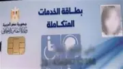 فحص تظلمات ذوي الإعاقة الحركية للحصول على بطاقة الخدمات المتكاملة بالبحيرة