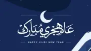 فئات محرومة من إجازة رأس السنة الهجرية بقانون الخدمة المدنية