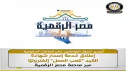 الشروط والمستندات لاستخراج كعب العمل إلكترونيا عبر مصر الرقمية