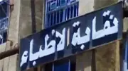 نقابة الأطباء تحذر من تدهور التعليم الطبي بعد أزمة تدريب الامتياز بالإسكندرية
