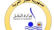 النقل تنفي شائعات التنازل عن حصتها في شركة الإسكندرية لتداول الحاويات