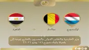 وزير الخارجية يترأس اجتماع مجلس المشاركة بين مصر والاتحاد الأوروبي في لوكسمبورج