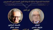 فاروق حسني وممدوح الدماطي ضمن القوائم القصيرة لجوائز الدولة 2026