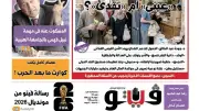 العدد 717 من فيتو: معركة الدعم العيني أم النقدي تتصدر العناوين