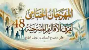 انطلاق المهرجان الختامي لفرق الأقاليم المسرحية في دورته الـ48 السبت 20 يونيو