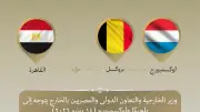 وزير الخارجية يتوجه إلى بلجيكا ولوكسمبورج لتعزيز العلاقات مع الاتحاد الأوروبي