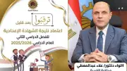 محافظ الغربية يعتمد نتيجة الشهادة الإعدادية 2026 ويهنئ الأوائل