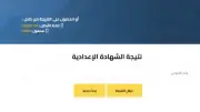 رابط نتيجة الشهادة الإعدادية برقم الجلوس 2026 الجيزة: خطوات الاستعلام