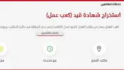 طريقة استخراج كعب العمل أونلاين عبر منصة مصر الرقمية في 24 ساعة