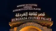 قصر ثقافة الغردقة يستضيف افتتاح وختام مهرجان سينما الشباب في دورته الرابعة