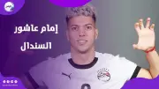 إمام عاشور لا يهتز.. 4 أزمات لم توقف نجم الأهلي عن التألق رغم الإصابات