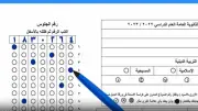 نصائح حاسمة لطلاب الثانوية العامة 2026 لملء البابل شيت بدون أخطاء