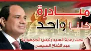 الداخلية تواصل المرحلة 28 من مبادرة كلنا واحد لتوفير السلع بأسعار مخفضة