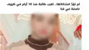 كشف ملابسات تغيب فتاة بقنا بعد تداول خبر في موقع إخباري