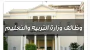 رابط وشروط التقديم في وظائف المدارس الرسمية الدولية IPS 2026