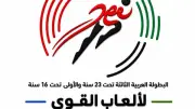 الإسماعيلية تنتظر أبطال العرب.. العد التنازلي لأكبر تجمع لألعاب القوى
