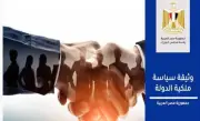تحديث وثيقة سياسة ملكية الدولة: أبرز الملامح والأهداف