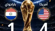 خالد طلعت: فوز أمريكا على باراجواي 4-1 إنجاز تاريخي في المونديال