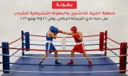 حزب كيان مصر يرعى بطولة منطقة الجيزة للملاكمة والتنسيطة للشباب