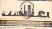 لجنة الإعلام بالأعلى للثقافة تعقد أول أنشطتها بمائدة مستديرة الأربعاء المقبل