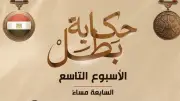 المتحدث العسكري يعلن مواعيد عرض أفلام حكاية بطل الأسبوع المقبل
