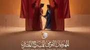 وزارة الثقافة تنطلق بفعاليات المهرجان القومي للمسرح في الدقهلية لأول مرة