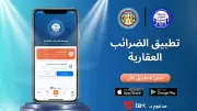 وزارة المالية تطلق أول تطبيق إلكتروني متكامل للضرائب العقارية في مصر