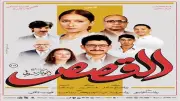 محمد حفظي يحسم الجدل: فيلم القصص ليس نسخة من مسلسل ذات
