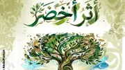 مشاركة أفلام القومي للسينما في مبادرة أثر أخضر بمركز الهناجر