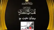 المهرجان القومي للمسرح يوقع بروتوكول تعاون مع أكاديمية الفنون استعداداً للدورة الـ19