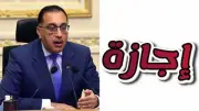 إجازة طويلة جديدة بعد انتهاء عطلة رأس السنة الهجرية