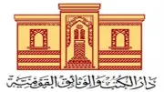 شروط منح أرقام الإيداع من دار الكتب والوثائق القومية بعد تعديل القانون