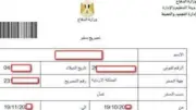 استخراج تصريح السفر أونلاين 2026: دليل شامل خطوة بخطوة
