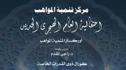 الأوبرا تحتفل بالعام الهجري الجديد مع مواهب الأوركسترا وذوي القدرات الخاصة