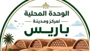 باريس بالوادي الجديد تطرح محال تجارية للشباب بإيجار رمزي لدعم المشروعات الصغيرة