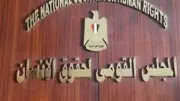انطلاق جلسات الاستماع حول مشروع قانون الأحوال الشخصية بالقومي لحقوق الإنسان