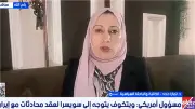 باحثة سياسية: نجاح المفاوضات الأمريكية الإيرانية مرهون بحل الملف اللبناني والبرنامج النووي