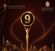البوستر الدعائي للدورة التاسعة لمهرجان أيام القاهرة الدولي للمونودراما