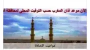 مواقيت الصلاة في أسوان اليوم الأربعاء 17 يونيو 2026